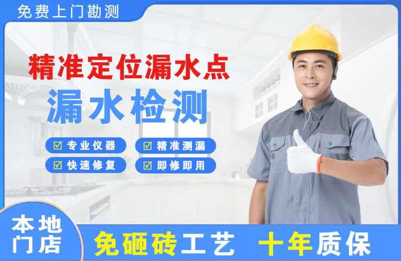 镇沅精准测漏点