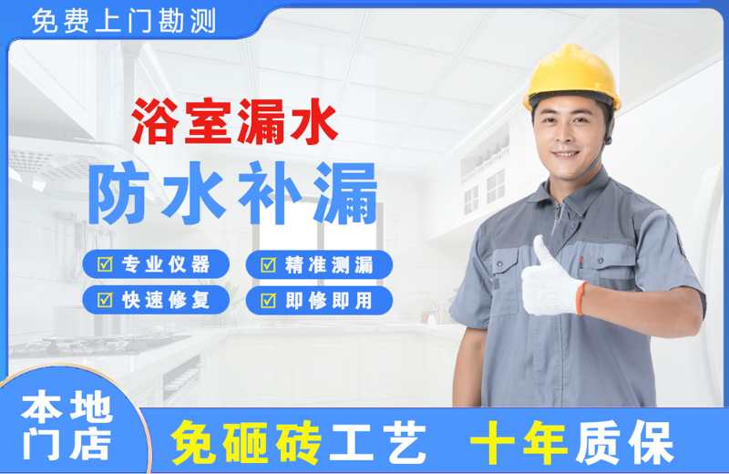 镇沅浴室漏水维修